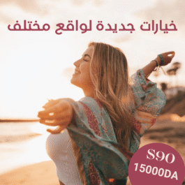 خيارات جديدة لواقع مختلف