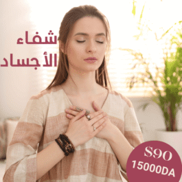 كلاس شفاء الأجساد