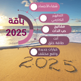 باقة العام  2025